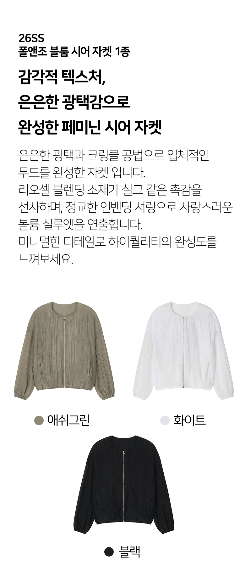 폴앤조-시어점퍼-작업파일_26.04_02